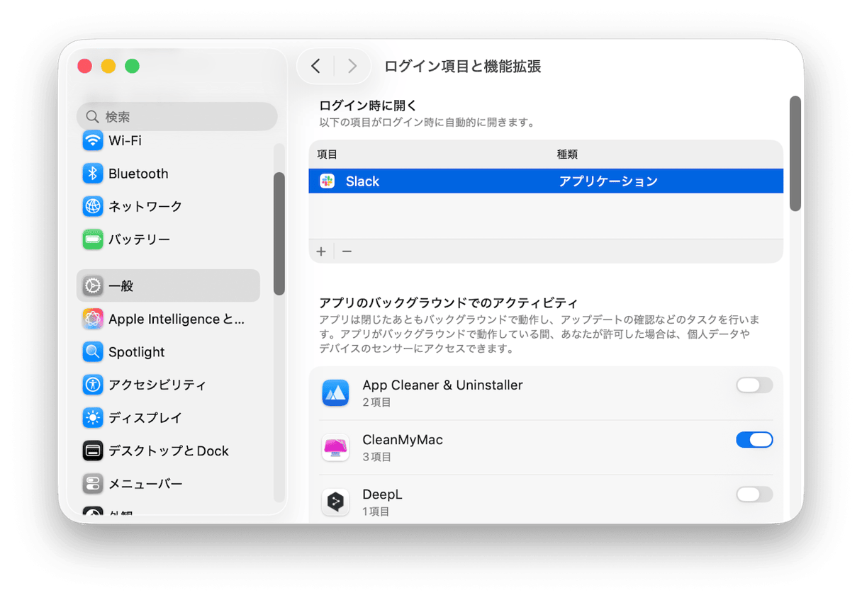 ログイン項目を整理する